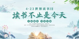 世界读书日