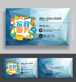 家政名片