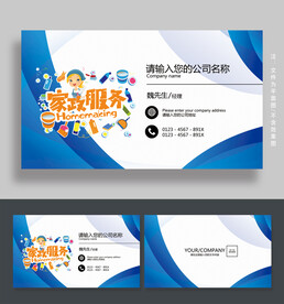 保洁名片