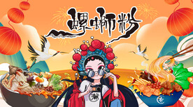 螺蛳粉背景墙