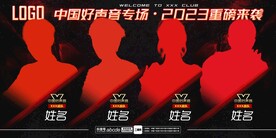 酒吧夜店好声音嘉宾海报