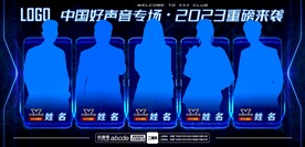 酒吧夜店好声音嘉宾海报