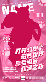 酒吧夜店嘉宾海报