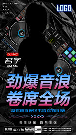 酒吧夜店嘉宾海报