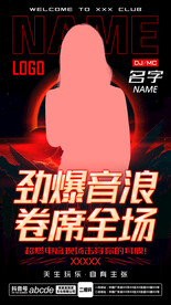 酒吧夜店嘉宾海报