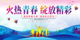 五四青年节展板