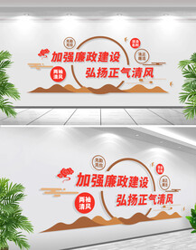 廉政文化墙
