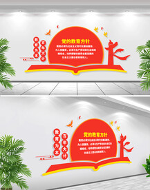 党的教育方针文化墙