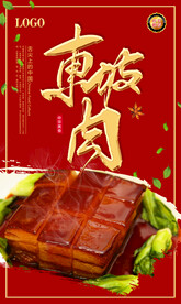 东坡肉