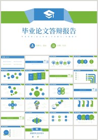 蓝绿色毕业论文答辩报告PPT