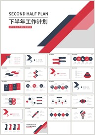 红蓝色下半年工作计划PPT