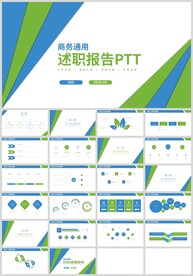 蓝绿色个人述职报告PPT