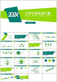 蓝绿色工作计划总结汇报PPT