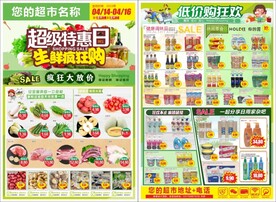 超市周末抢鲜DM海报单页