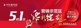 地产五一开放开盘活动红色