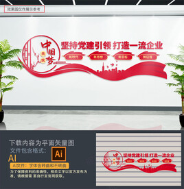 企业党建文化墙