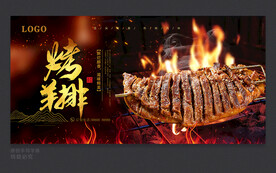 烤羊排