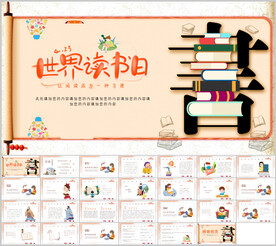 卡通教育读书分享阅读教育PPT
