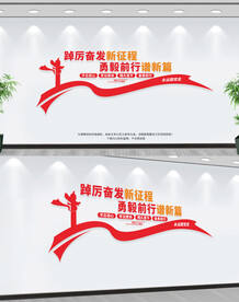 踔厉奋发勇毅前行