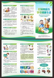 高血压折页