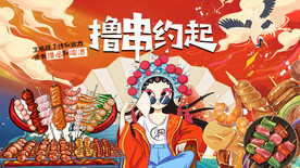 国潮烧烤