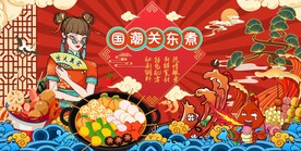 关东煮背景墙装饰画图片