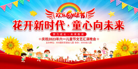 六一儿童节晚会舞台背景