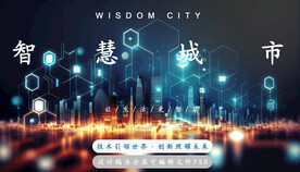 智慧城市人工智能科技分层psd