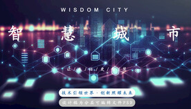智慧城市人工智能科技数字网络图