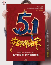 五一海报