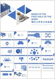 蓝色银行年中工作计划总结PPT