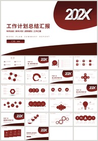 红色商务工作计划总结汇报PPT
