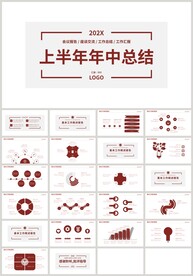 红色上半年年中计划总结PPT