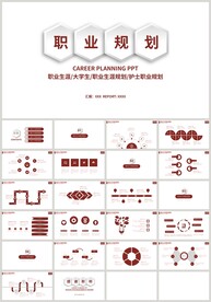 红色微立体职业生涯规划PPT