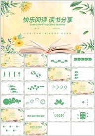 清新快乐阅读读书分享PPT