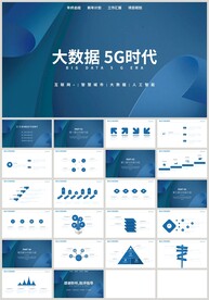 蓝色科技风大数据5G时代PPT