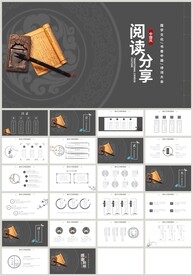 中国风阅读分享书香中国PPT