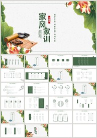 中国风家风家训传统美德PPT