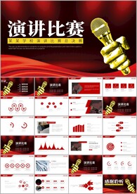 演讲比赛朗诵比赛歌唱比赛ppt