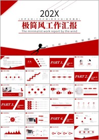 年度工作总结汇报ppt模板