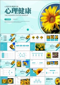 清新儿童心理健康教育动态PPT