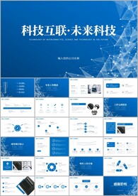 高端大气科技年终总结工作ppt