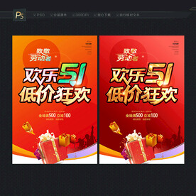 51劳动节海报