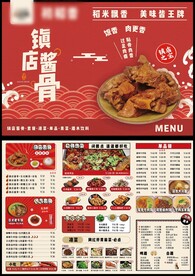 饭店菜单大骨头