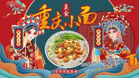 国潮美女重庆小面工装背景墙