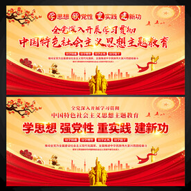 全党主题教育展板