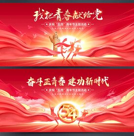 青年节