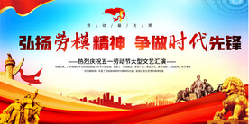 劳模精神展板