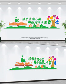 读书文化墙