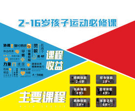 儿童体能训练海报图片